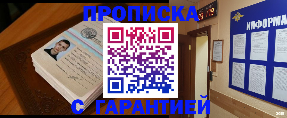 временная регистрация 2025 в Енисейске