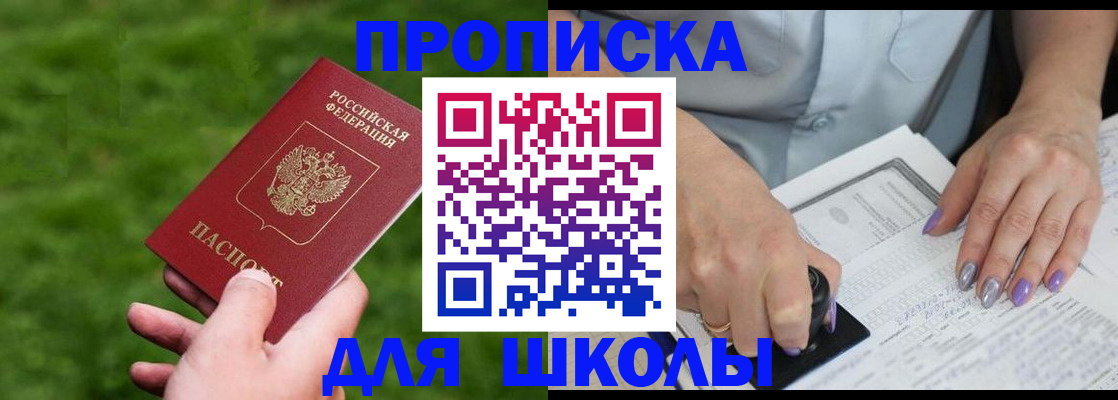 прописка 2025 в Енисейске