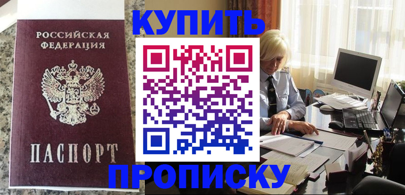 прописка ребенка в Енисейске